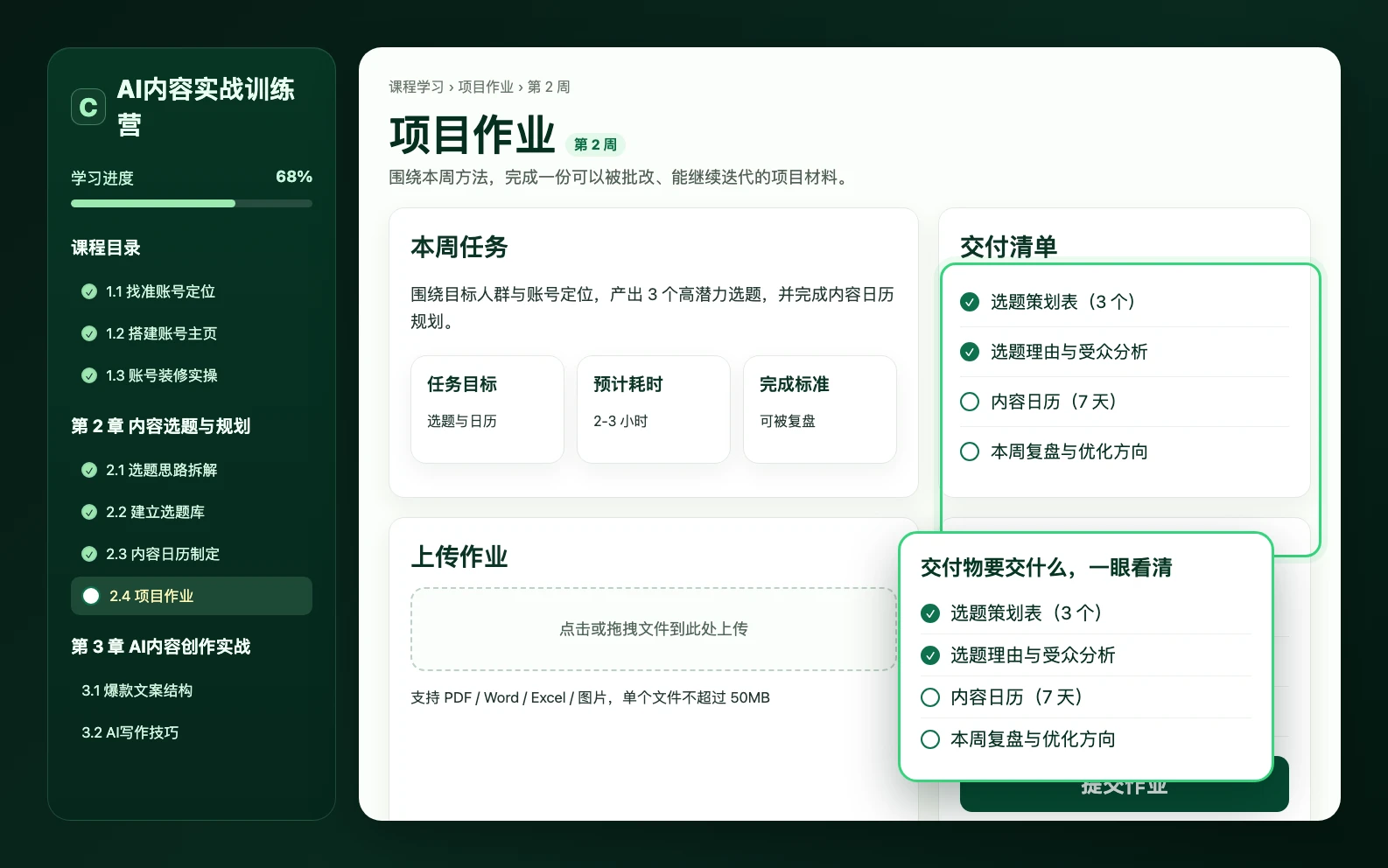 按周交一个项目片段