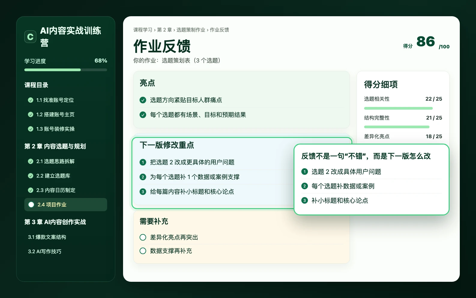 反馈指出下一版重点