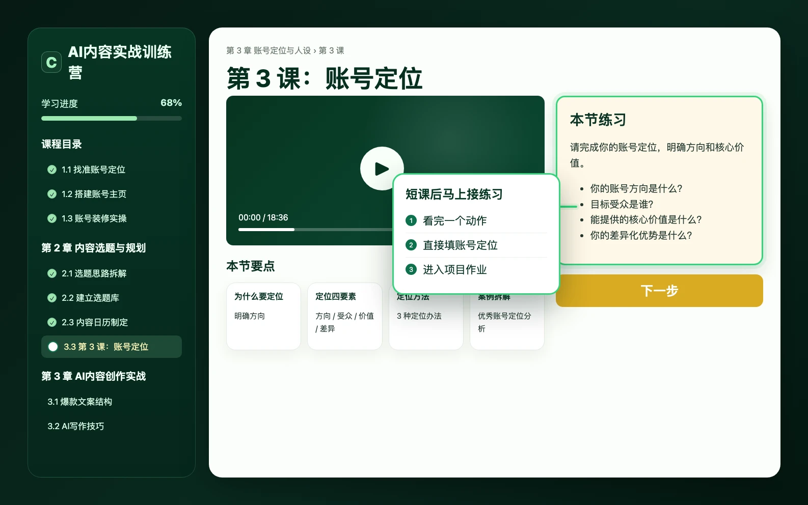短课讲清一个动作