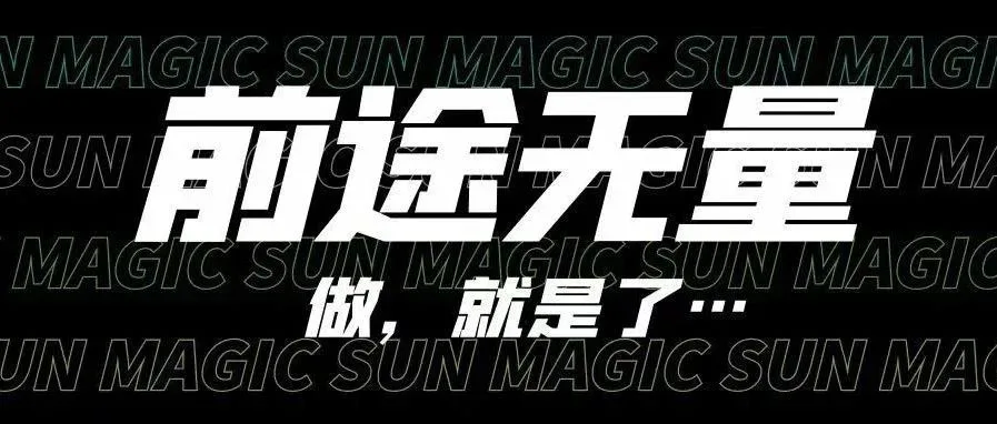 现在做新媒体还有前途吗！？
