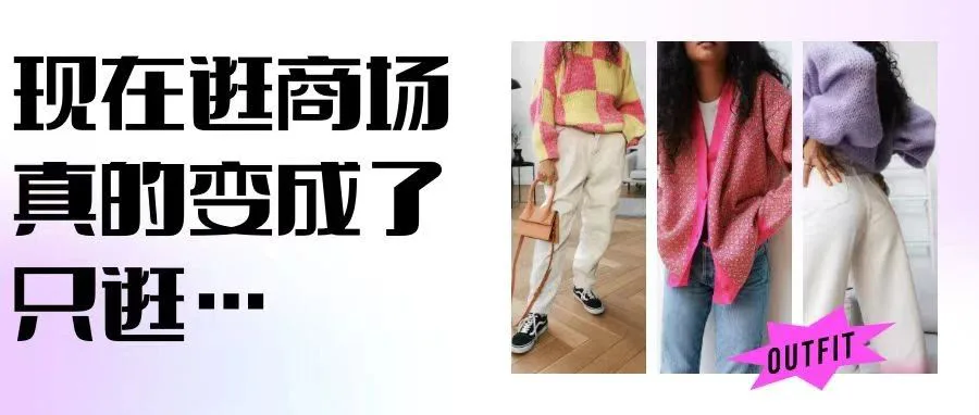 这届年轻人逛街,究竟在“逛”什么?