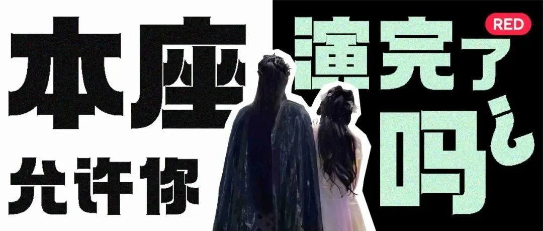 六公主认证实火!《苍兰诀》从槽点满满到全网爆火,究竟有何魅力?