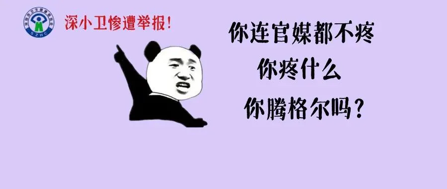 深圳卫健委:让你垂直入坑的史诗级“不正经”官媒!
