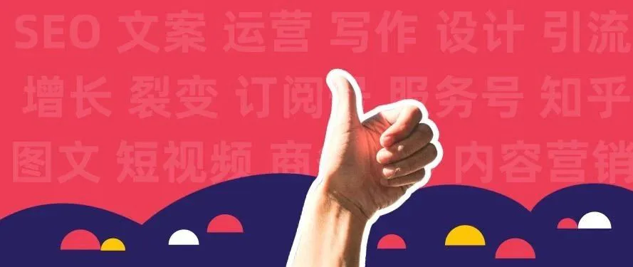 这一条运营经验,是我这辈子一定要吹爆的