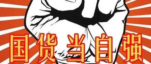 国货连上热搜,一夜涨粉超百万!网友:这泼天的富贵终于轮到了……