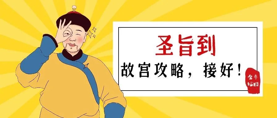 5.7亿阅读量的故宫IP火爆,刷屏背后有什么营销逻辑?