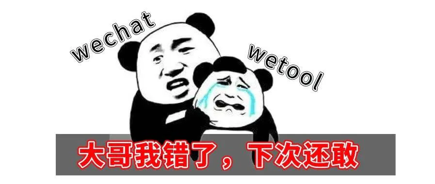 Wetool已死,私域流量还有活路吗?