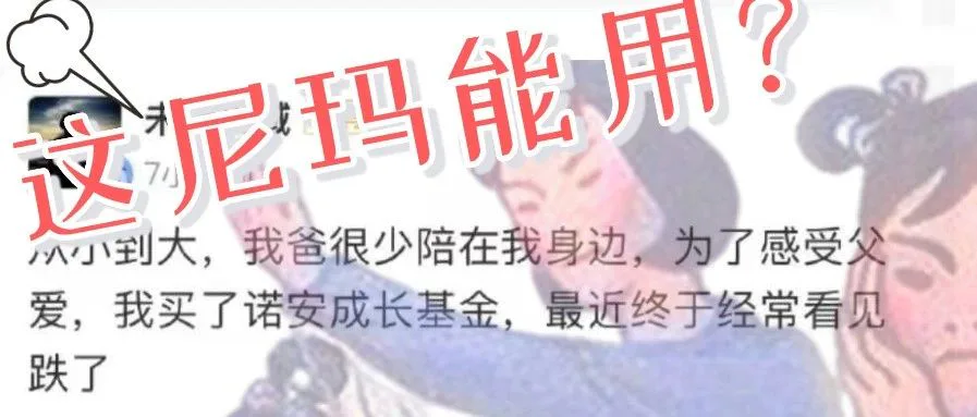 啪!别傻了,支付宝基金评论再火,文案人也根本用不到!