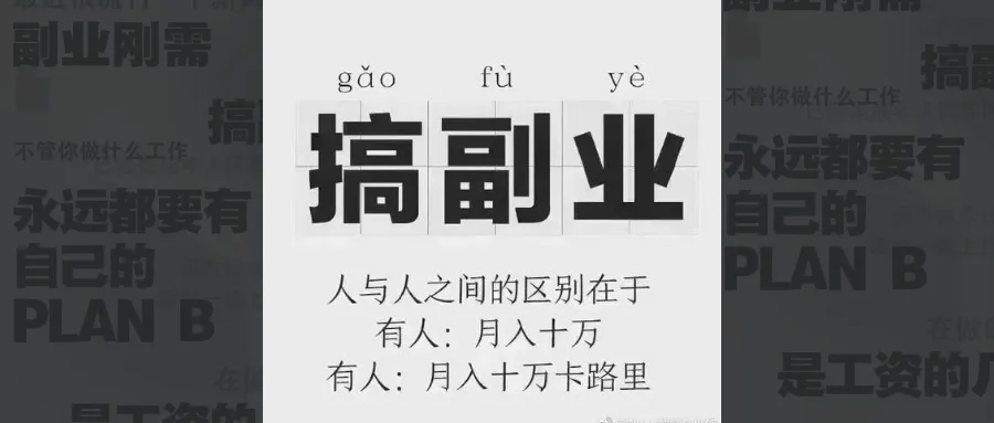 我30岁,告别死工资,副业收入是工资的3倍!
