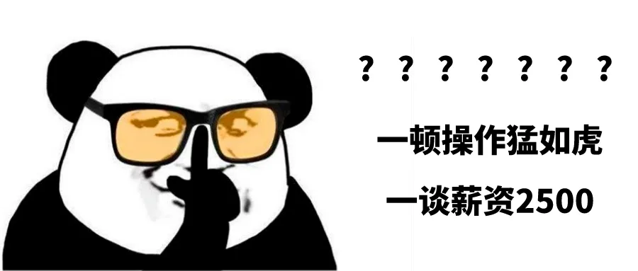 直播预告 | 学历低/转行,如何薪资谈判?