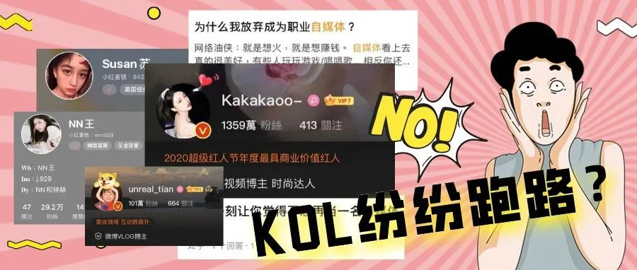 腰部KOL逃离自媒体的预言,居然在2021年真实的发生了!