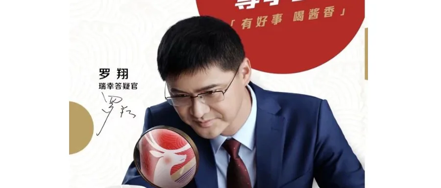 瑞幸找罗翔代言,真的很“刑”!