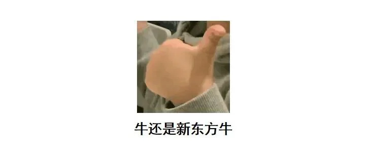 新东方又杀回来了!双语带货出圈,3天涨粉200万!