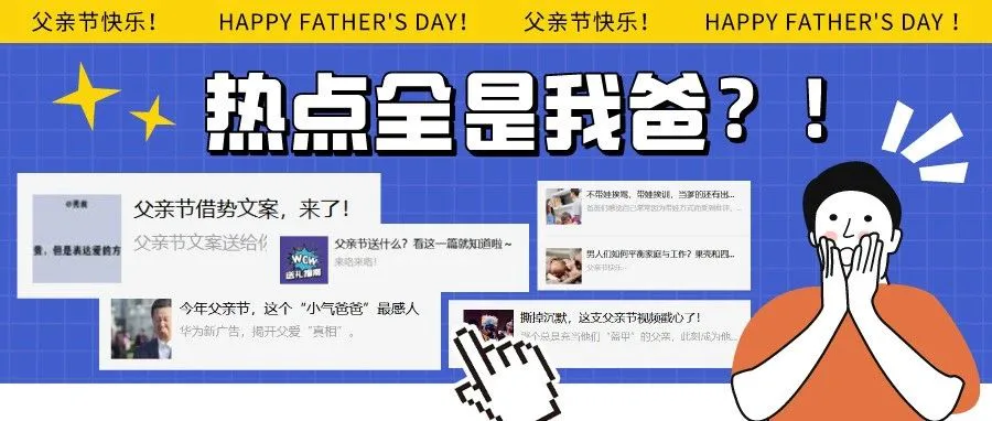 新媒体3年，这是我从业以来最难熬的一个父亲节