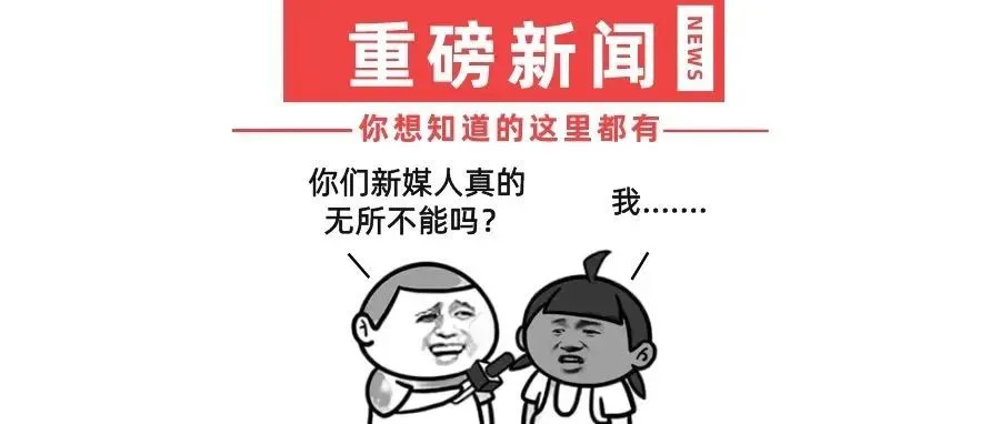 「什么都会一点,但又不精通」的新媒体人有什么出路?