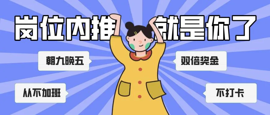 岗位内推 | 6月招聘新鲜出炉~