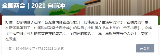 为什么两会成了新媒体最头疼的热词?