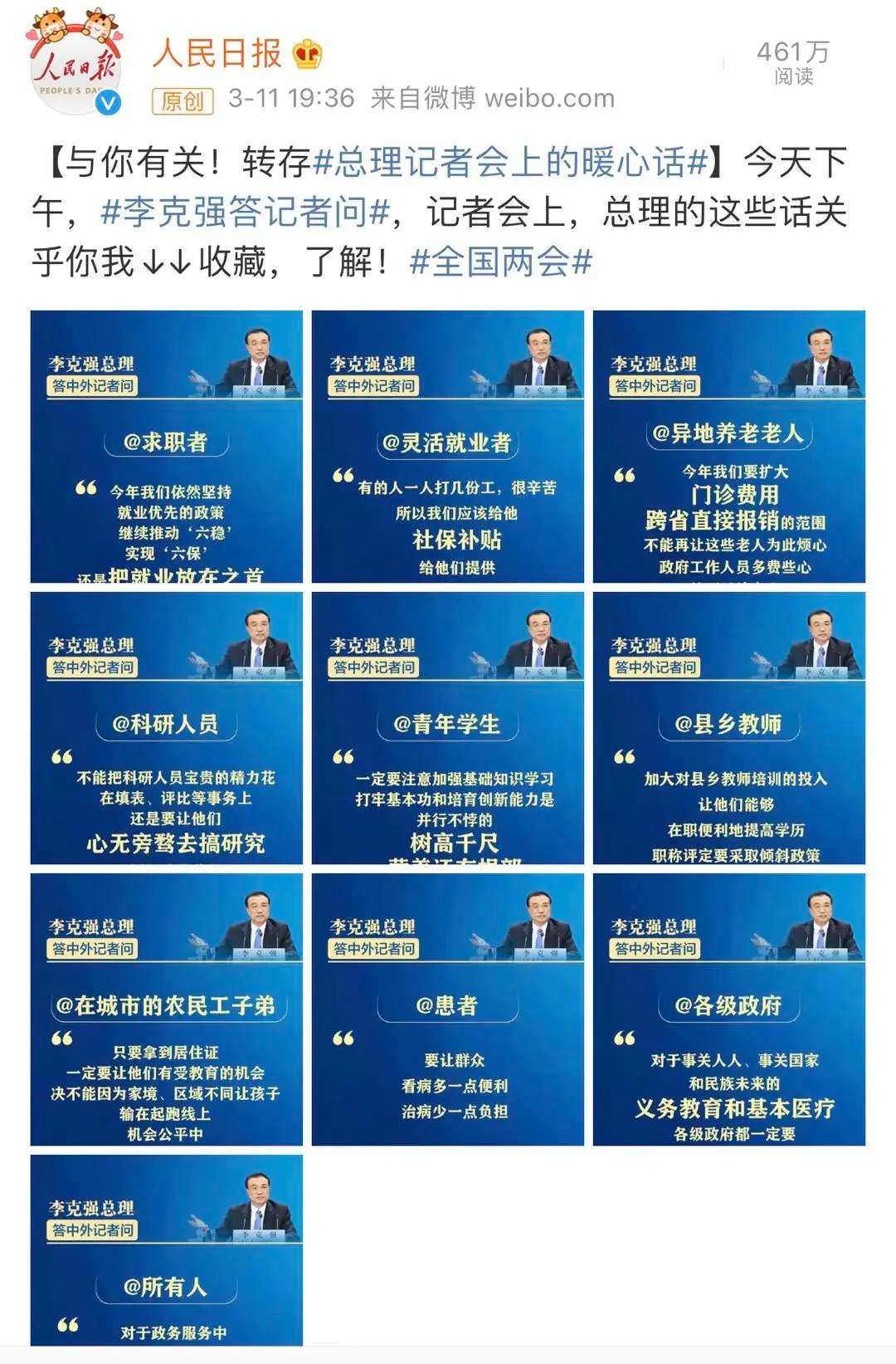 为什么两会成了新媒体最头疼的热词?