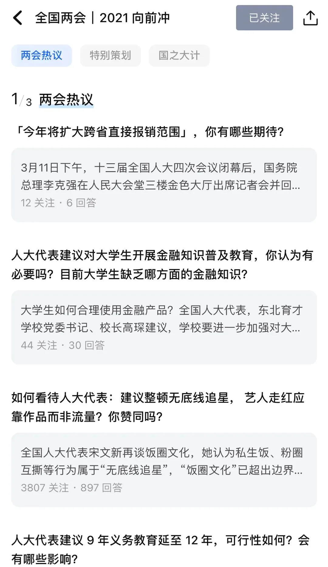 为什么两会成了新媒体最头疼的热词?
