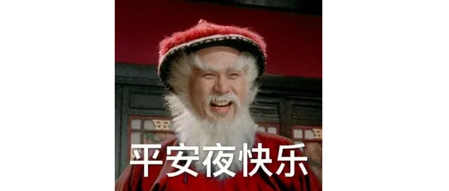 42句平安夜祝福语，送给你爱的人！