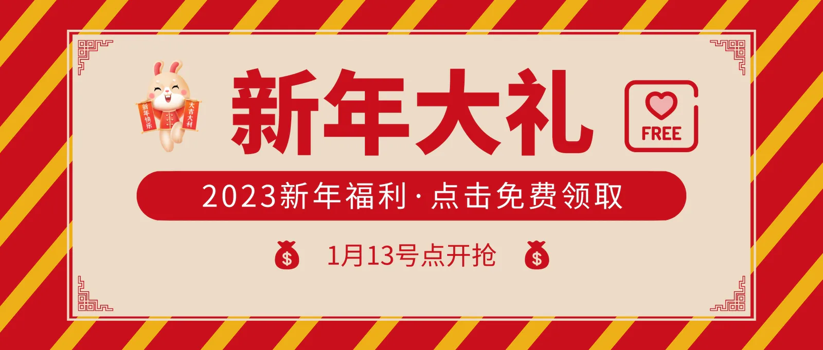 叮咚!您有一份《2023新年福利》请免费领取