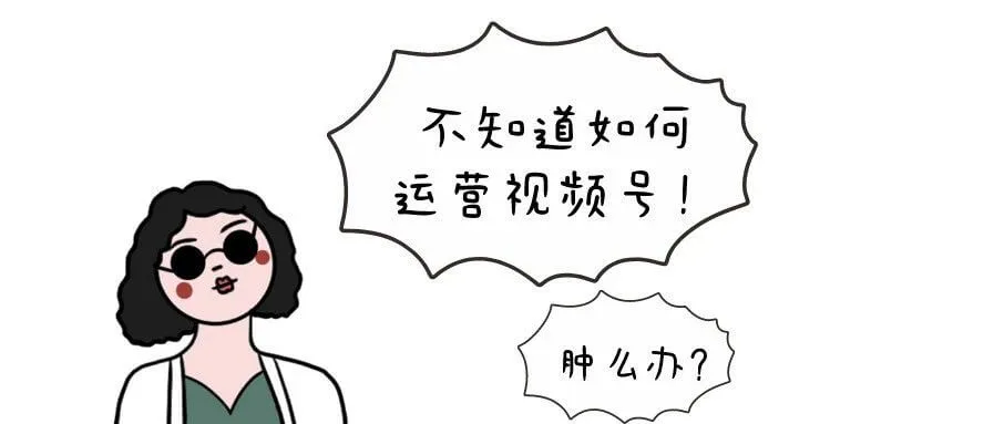 都两亿活跃了,你还不懂如何玩转“视频号”?