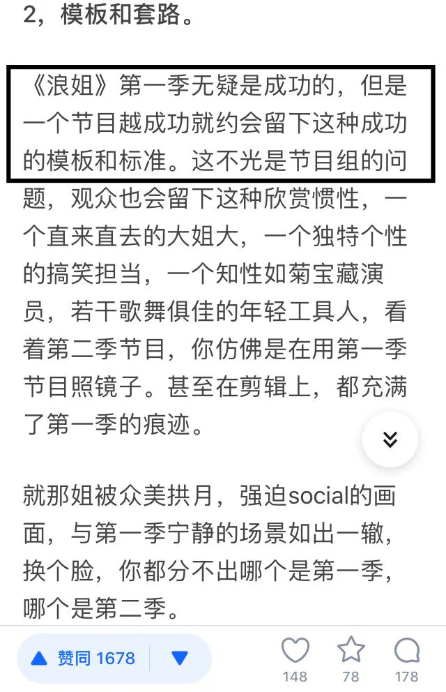 浪姐2风光不再:重复人设的营销,其实就是慢性自杀