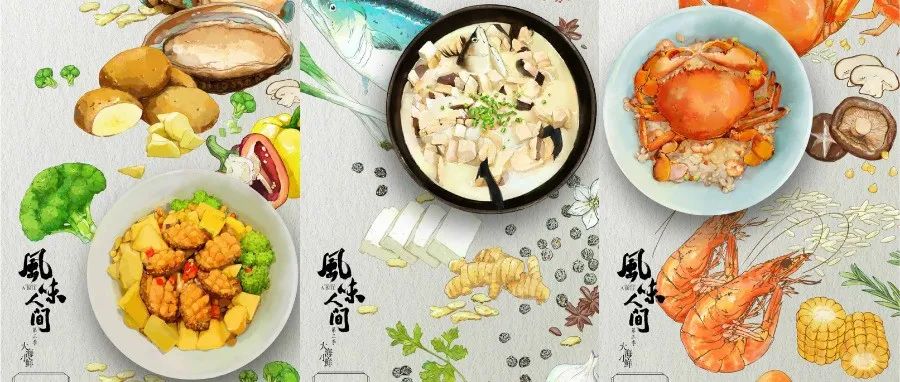 《风味人间3》重磅回归,美食纪录片的文案把我馋哭100遍!