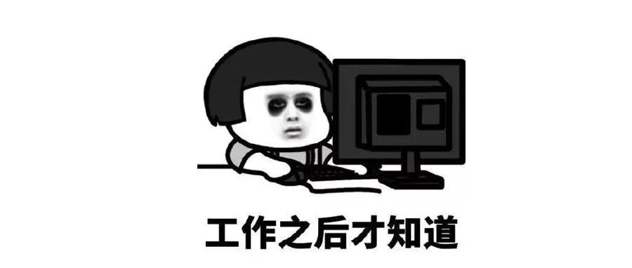工作以后才知道赚钱难，只是没想到这么难！(内附资料包）