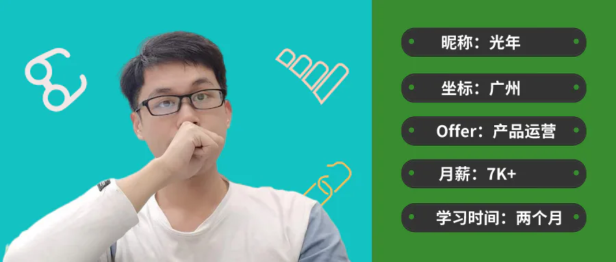 0工作经验的应届毕业生,用45天拿到7K运营offer!
