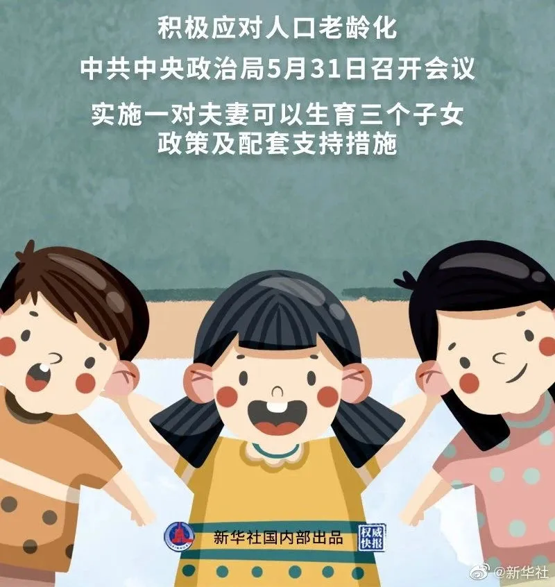 三孩政策刷爆全网，大热点背后的爆文套路有哪些？