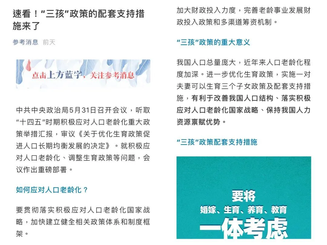 三孩政策刷爆全网，大热点背后的爆文套路有哪些？
