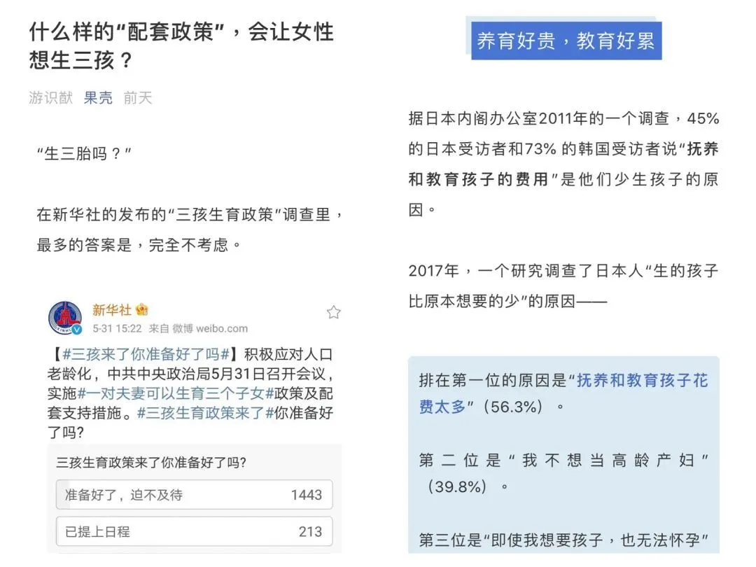 三孩政策刷爆全网，大热点背后的爆文套路有哪些？