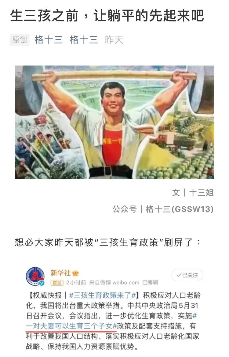 三孩政策刷爆全网，大热点背后的爆文套路有哪些？
