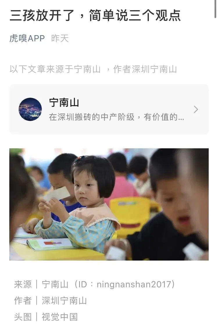 三孩政策刷爆全网，大热点背后的爆文套路有哪些？