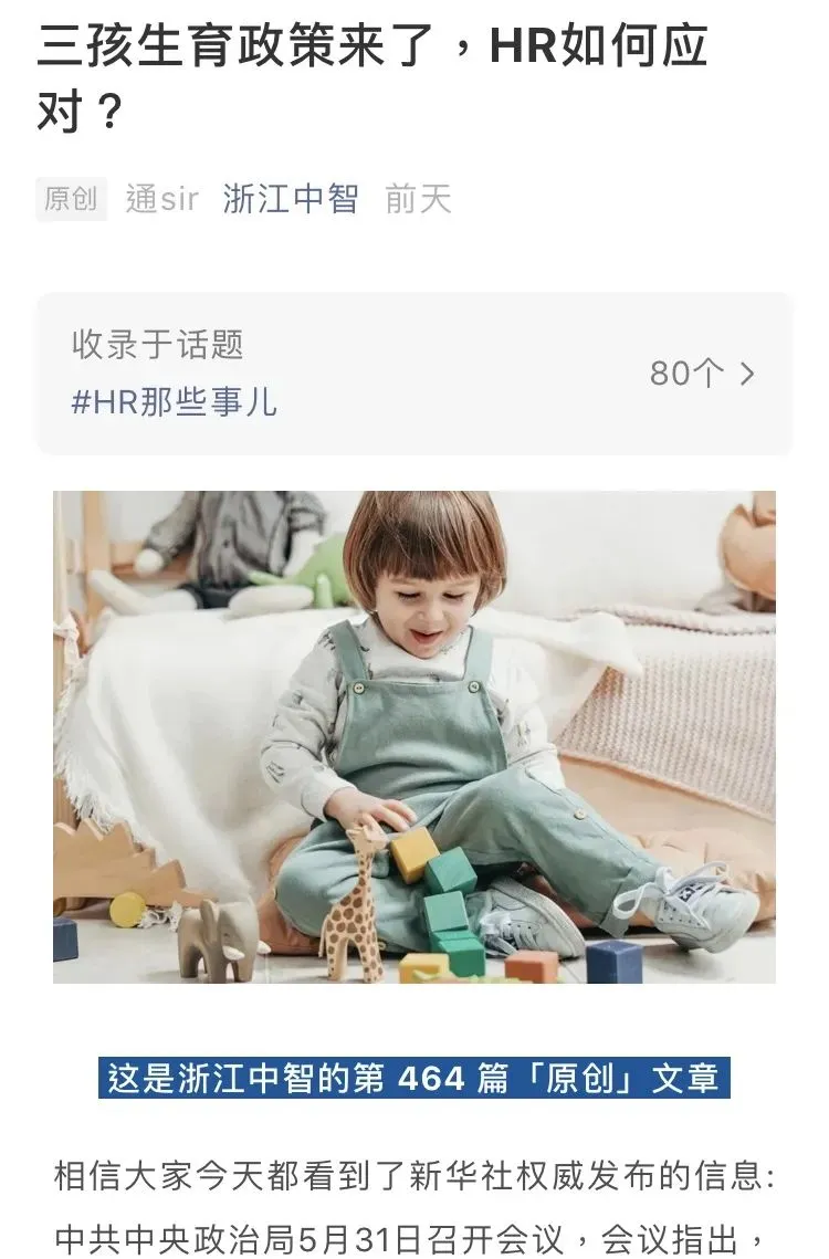 三孩政策刷爆全网，大热点背后的爆文套路有哪些？
