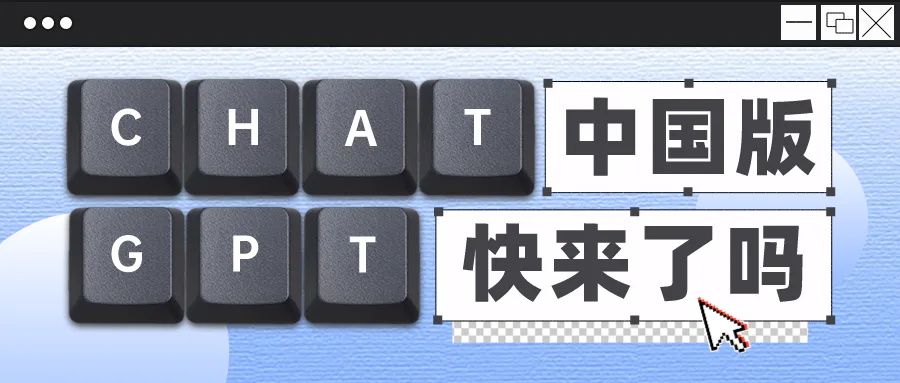 ChatGPT真的爆了!