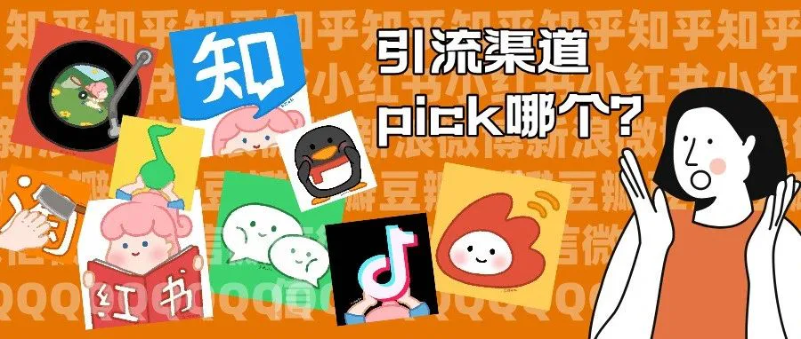 从「血洗小红书」的剧本杀推广,看如何寻找引流渠道?