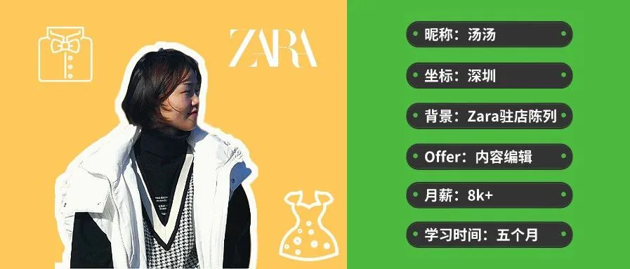 Zara陈列师的运营转行记:求职40天拿下4个8K+Offer!