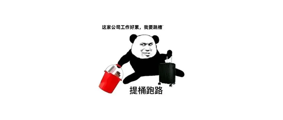 在 HR 眼里,在一家公司待多久不跳槽算稳定?