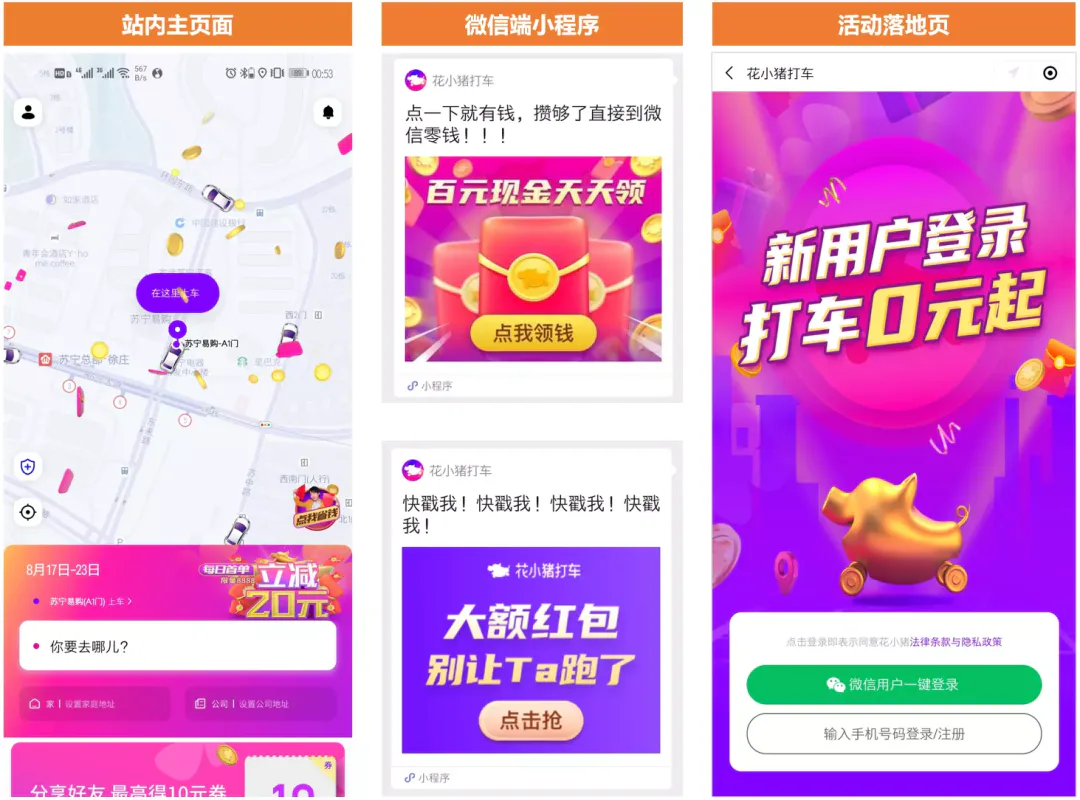 上线两个月用户180W+,花小猪凭什么这么拽?