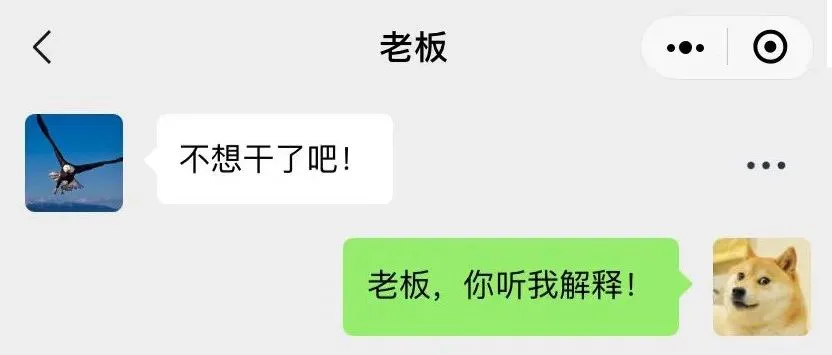 不小心怼了老板,如何挽救???