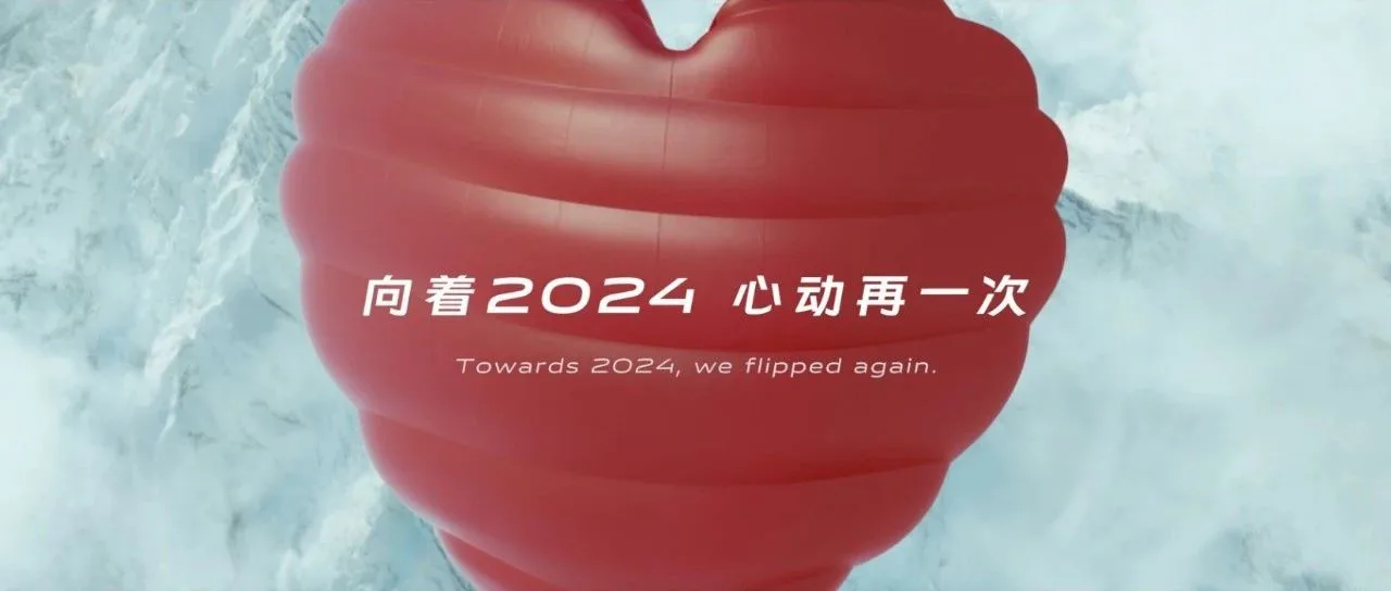 你的2024年第一份礼物已送达，请查收！