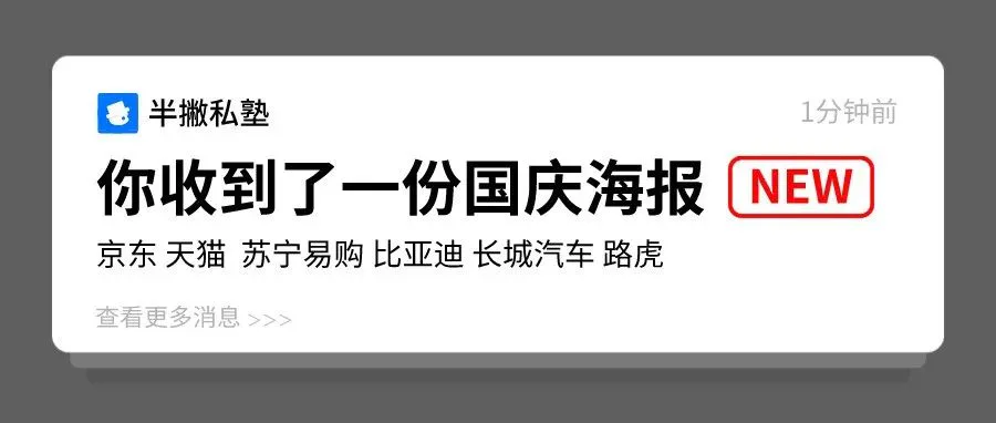 2022国庆借势海报大赏:走心文案+灵魂配图,这才是硬核武器!