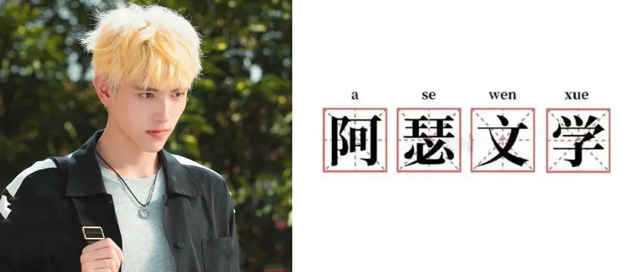 阿瑟文学卷土重来,内娱太子终于要火了吗?