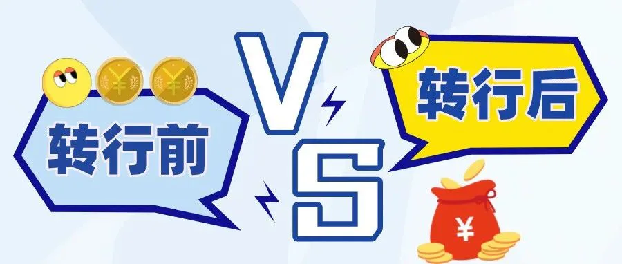 转行新媒体运营,我能拿到多少薪资?