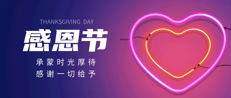 感恩节朋友圈文案,句句走心!