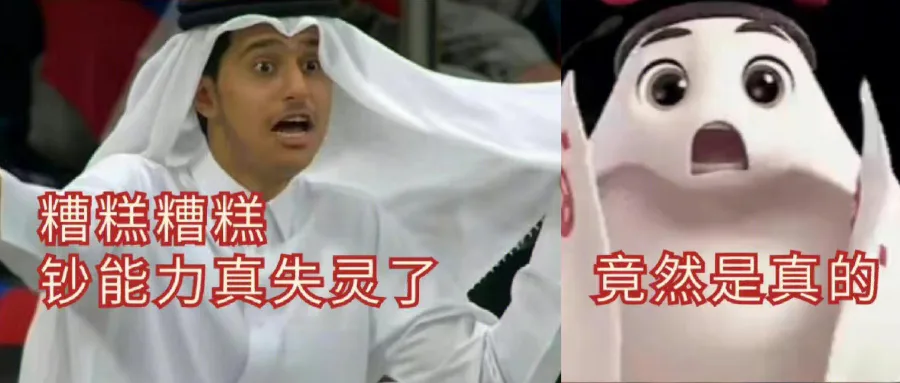 史上最壕世界杯,竟成段子制造机?