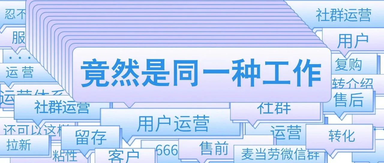 麦当劳分得清用户运营和社群运营吗？