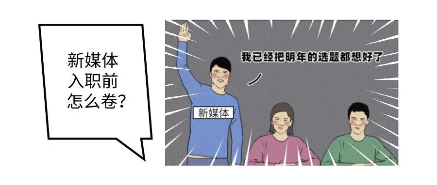 拿到运营Offer,在入职前,该做哪些有价值的事情?
